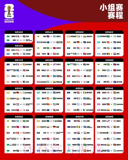 2026世界杯免费观看网站