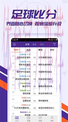 安卓热门APP追踪世界杯最新比分 安卓热门APP追踪世界杯最新比分
