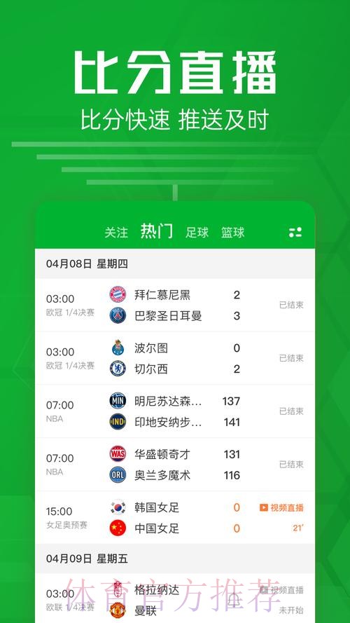 安卓热门APP追踪世界杯最新比分 安卓热门APP追踪世界杯最新比分